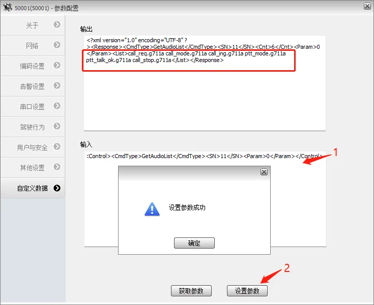 三、提示音批量查询