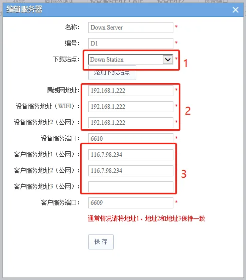 2. 在A服务器上修改或者添加wifi下载服务器