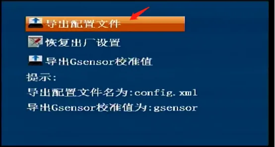 配置导出
