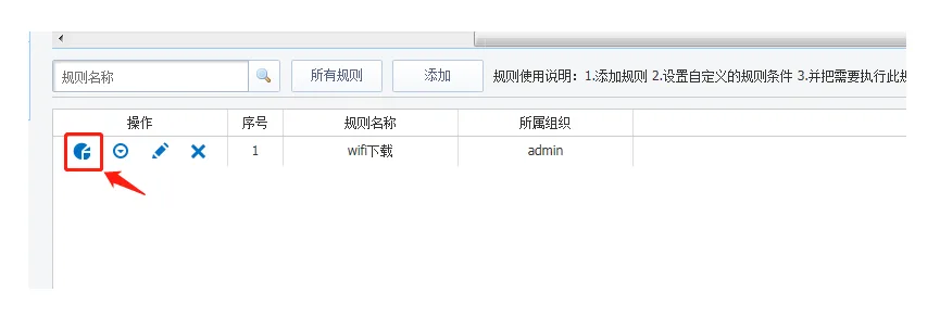 选择好需要分配该规则的车辆之后点击分配