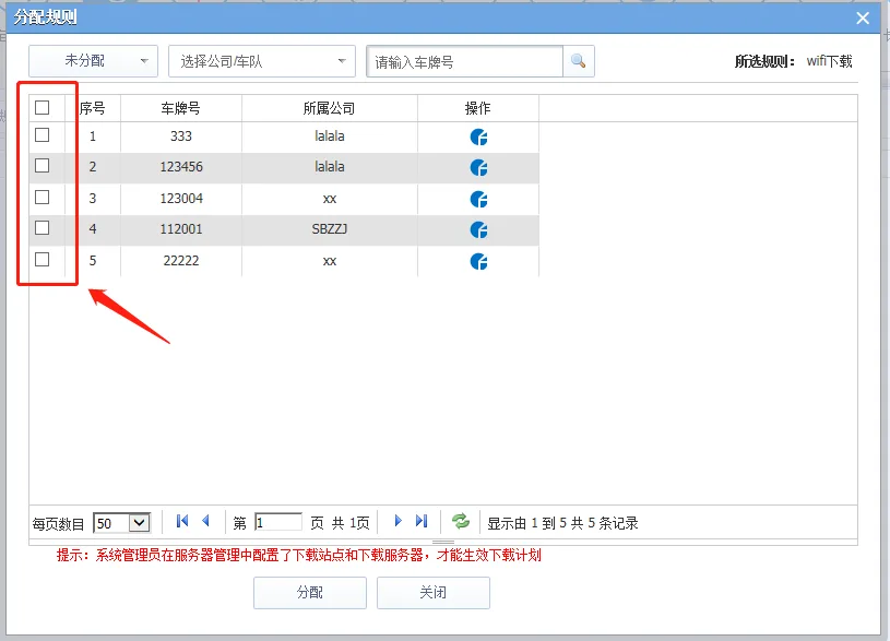 4. 在A服务器上分配wifi下载规则