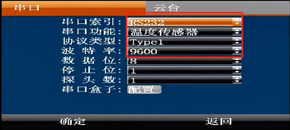 ps:当温感是多个探头时这里配置探头数数量相对应