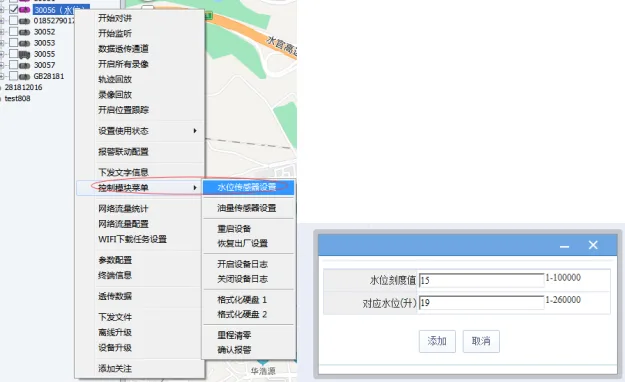 五、远程校准