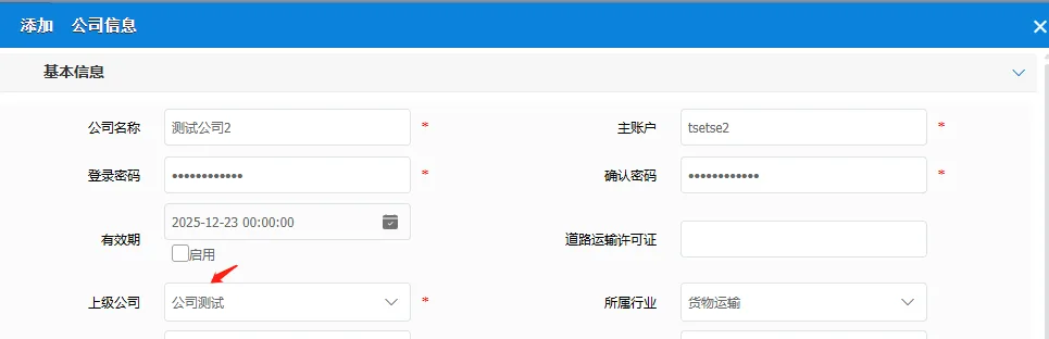 4、添加车辆