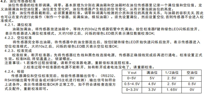 四、油感校准