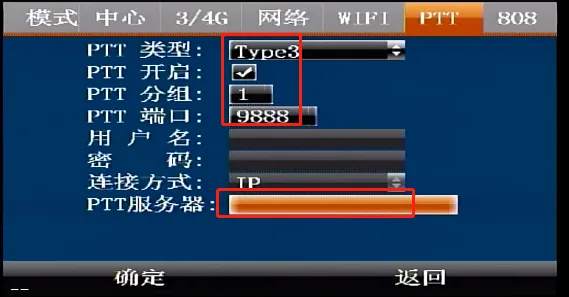 2.5 配置注册我司 PTT服务器
