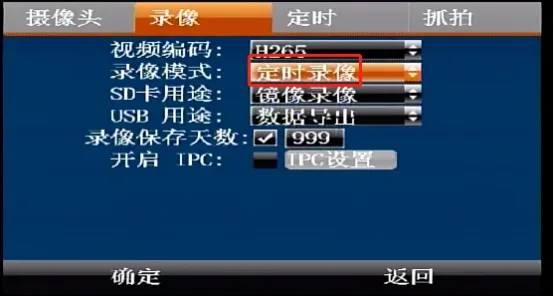 定时录像