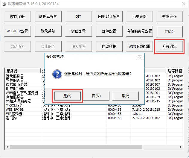 第二步：停掉服务器软件