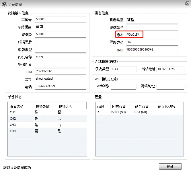 远程CMSV6客户端升级方式