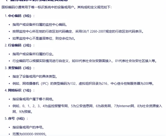 设备编码ID