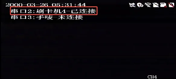 三、刷卡测试