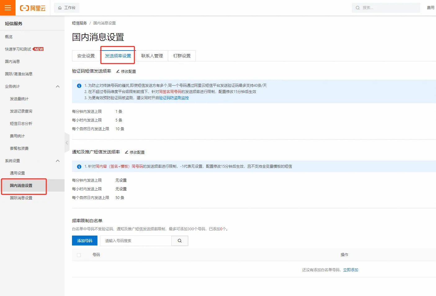 一、阿里云短信服务