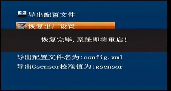 恢复出厂设置