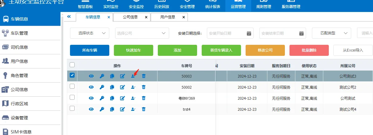 9、子用户车辆授权