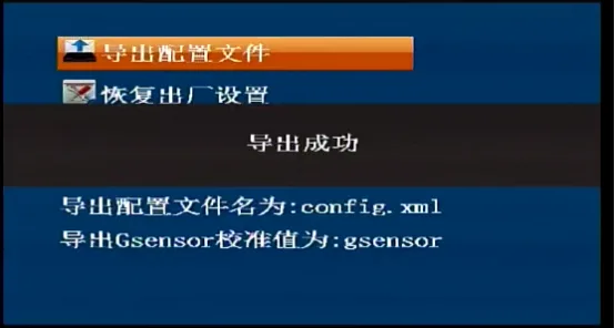 配置导出