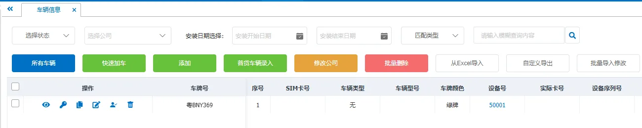 4、添加车辆