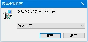 一.软件安装