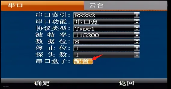 二、设备菜单配置