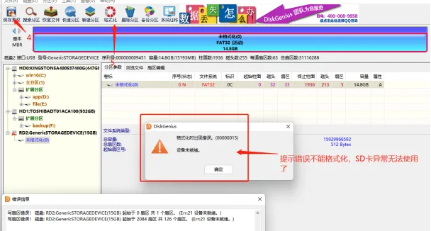 状态2 存在未挂载