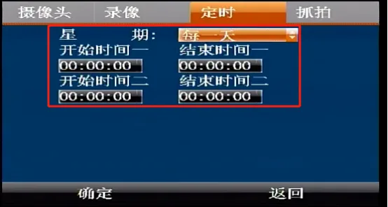 定时录像