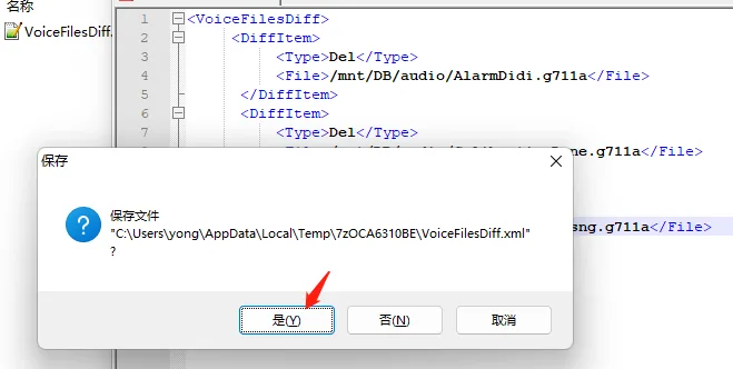 二、提示音批量删除