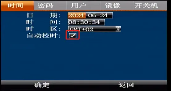 自动校时