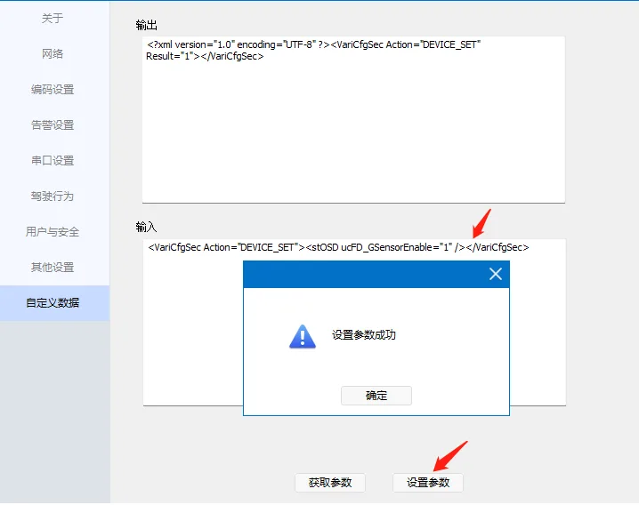 平台下发指令开启