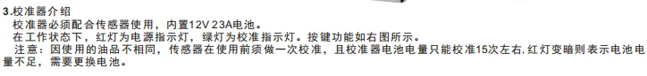 四、油感校准