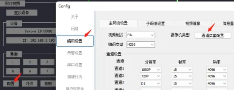 3.摄像头画面配置