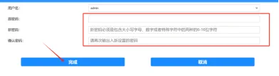 WEB登入密码修改