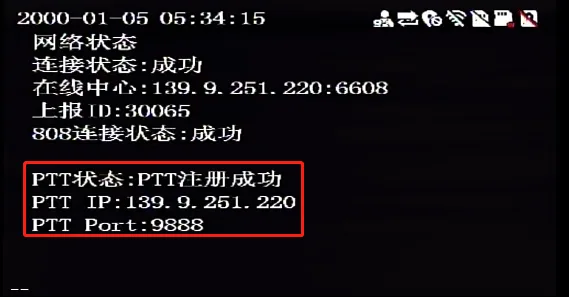 2.6 注册PTT服务器状态查看