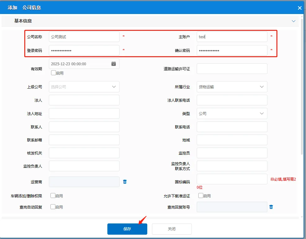 2、添加公司