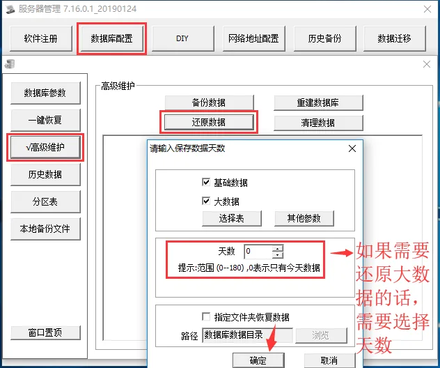 第三步:数据库数据还原