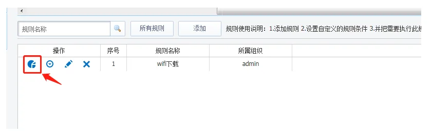 4. 在A服务器上分配wifi下载规则