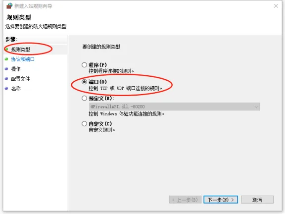 2.1 防火墙配置