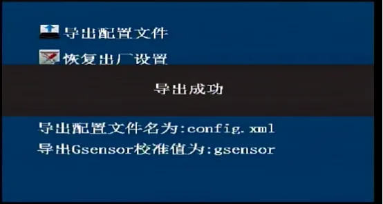 Gsensor校准值导出