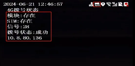 4G上线方式排查