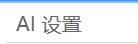 6.报警测试