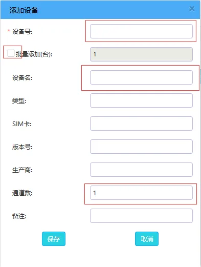 6、添加设备