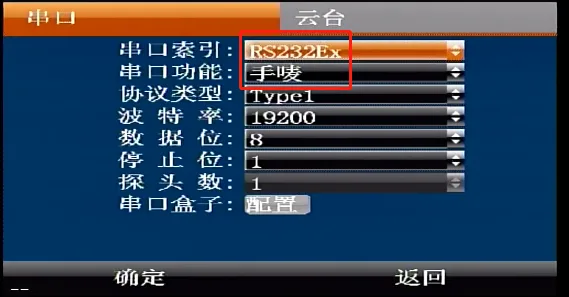2.1 串口配置