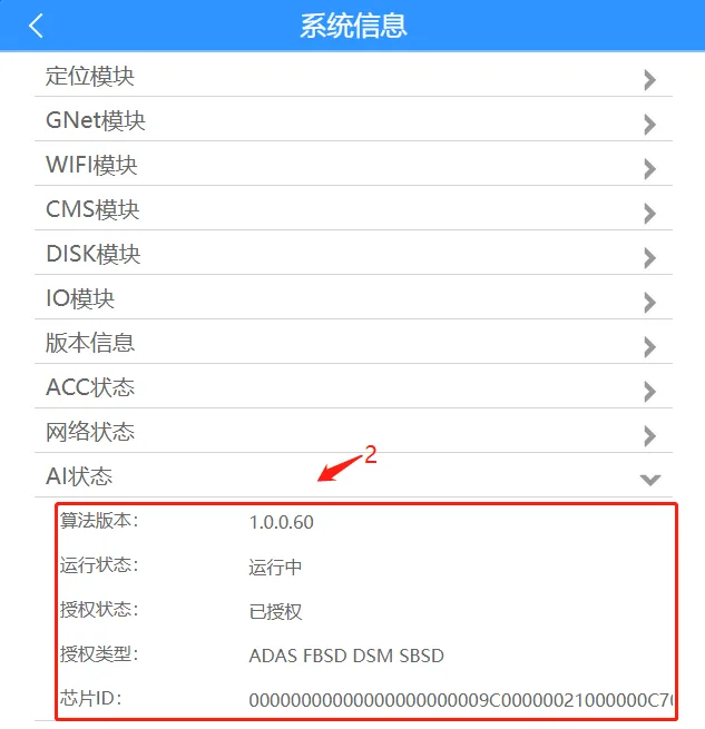 2. 查看AI是否正常运行