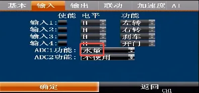 二、设备菜单配置