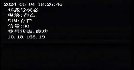 1、查看4G拨号信息