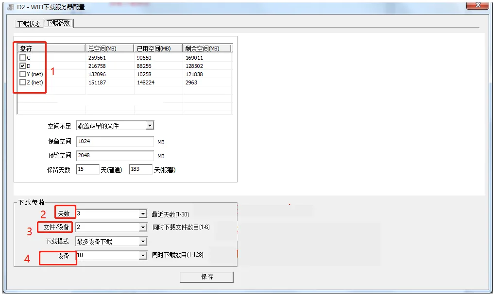 5. 在B服务器软件上设置wifi下载路径和状态