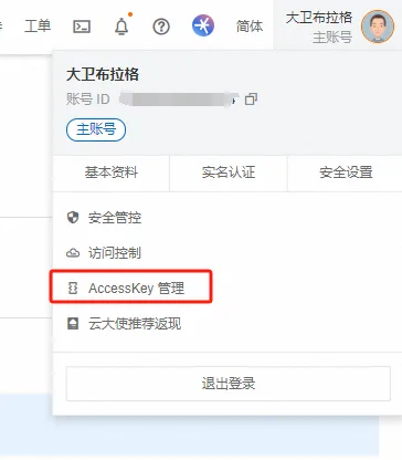 一、阿里云短信服务