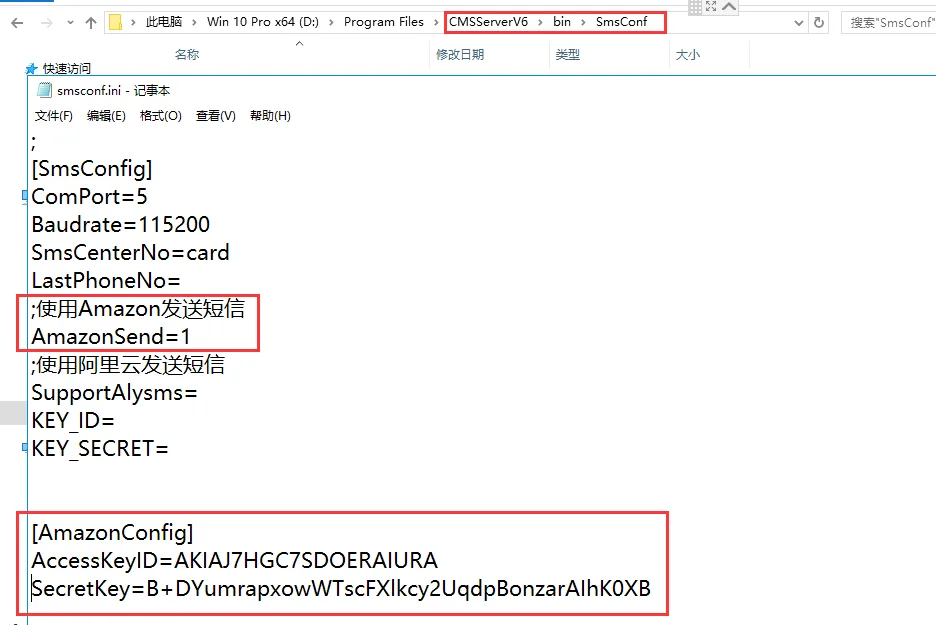 2.在服务器smsconf.ini中配置访问密钥