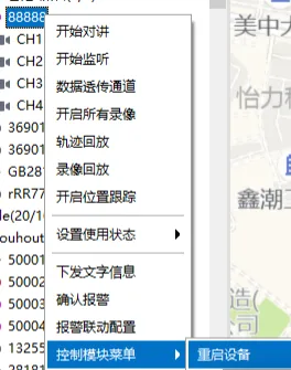 平台下发指令开启