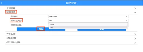使用设备Web配置拨号参数