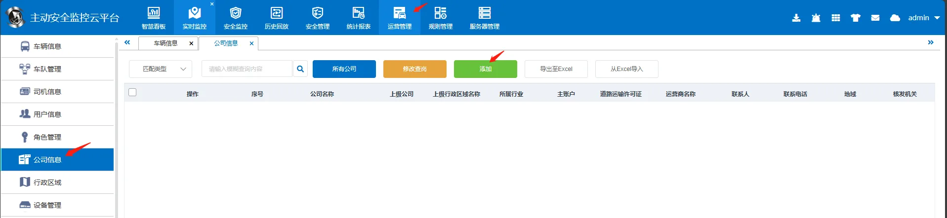 2、添加公司