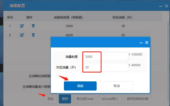 六、远程校准
